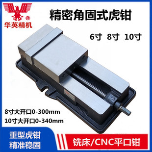 雄鹰角固平口钳机用虎钳加工中心重型铣床专用6寸8寸10寸精密台钳