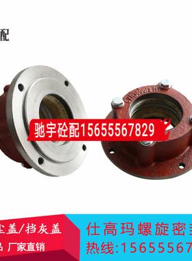 仕高玛SICOMA螺旋减速机密封盖/防尘盖219/273/323减速机密封盖