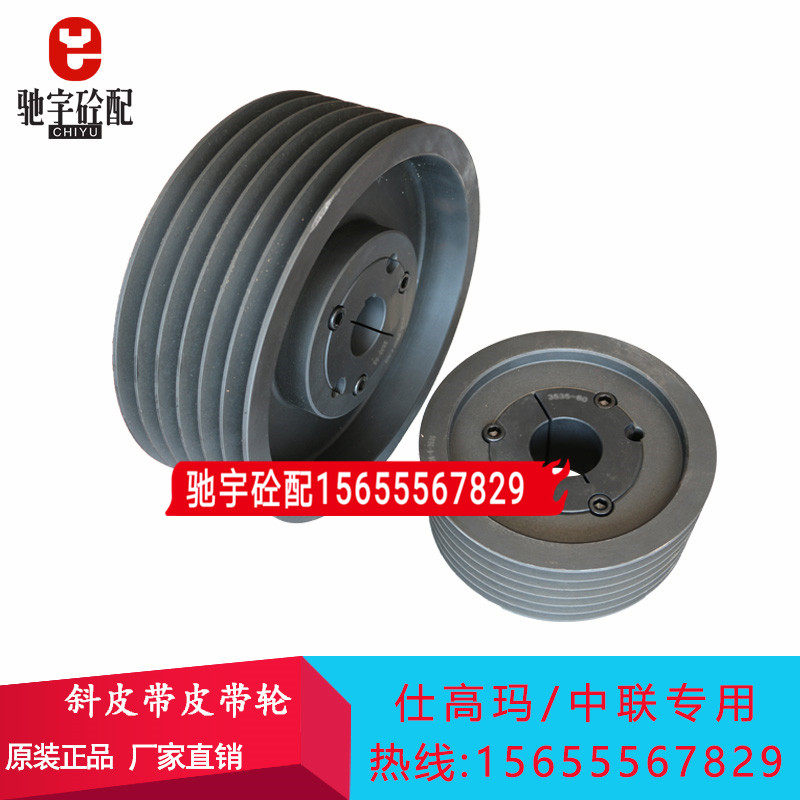 仕高玛主机电机皮带轮盘搅拌主机皮带轮中联斜皮带减速机皮带轮盘