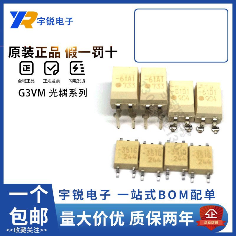 欧姆龙光耦G3VM-61G1 61D1 61A1 353A 402C 62F1  61GR1 61VY2 1A