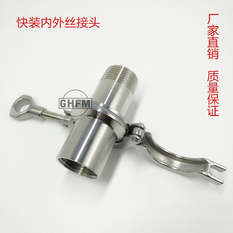 304不锈钢卡箍内外丝接头套装卫生级快装丝扣接头螺纹连接接头