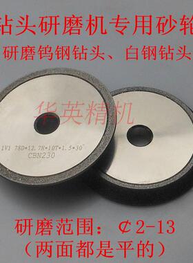 13型麻花钻头研磨机专用砂轮26型SDC/CBN钨钢刀具金刚石磨轮230目