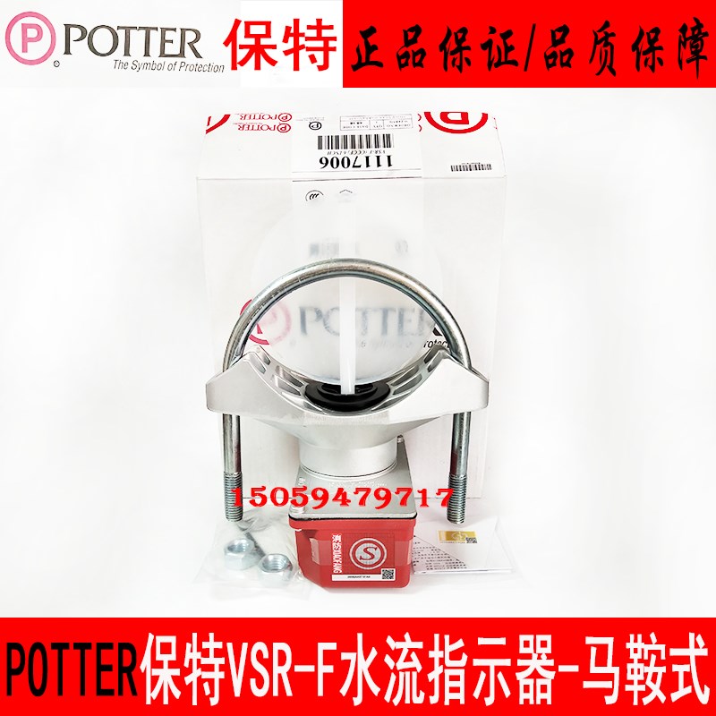 POTTER保特VSRF带延时马鞍式水流指示器 FM认证ZSJZ50250水流