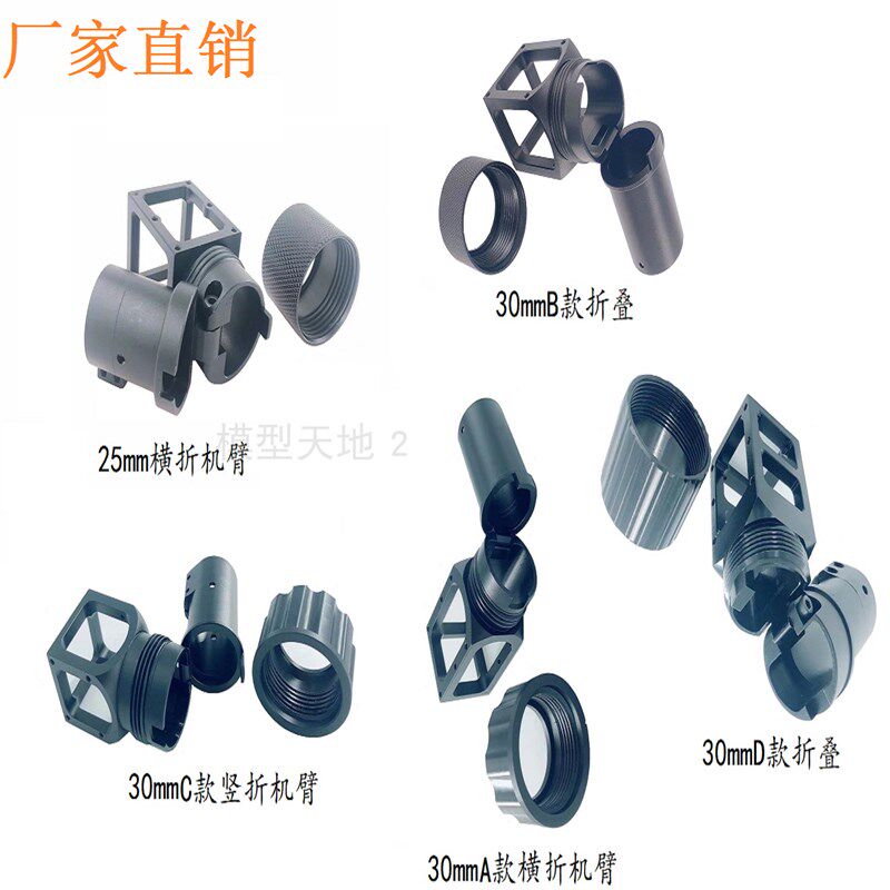 超轻型 25mm 30mm 碳管 机臂 快拆组件 保航拍监控无人机