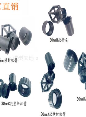 超轻型 25mm 30mm 碳管 机臂 快拆组件 保航拍监控无人机