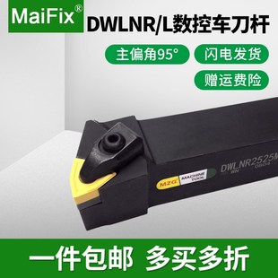 外圆车刀杆95度DWLNR 数控车床重切削型压板刀片机夹式 L2020K08