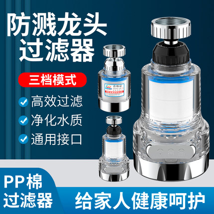 水龙头过滤器网防溅头自来水嘴厨房通用前置净水加长延伸神器配件