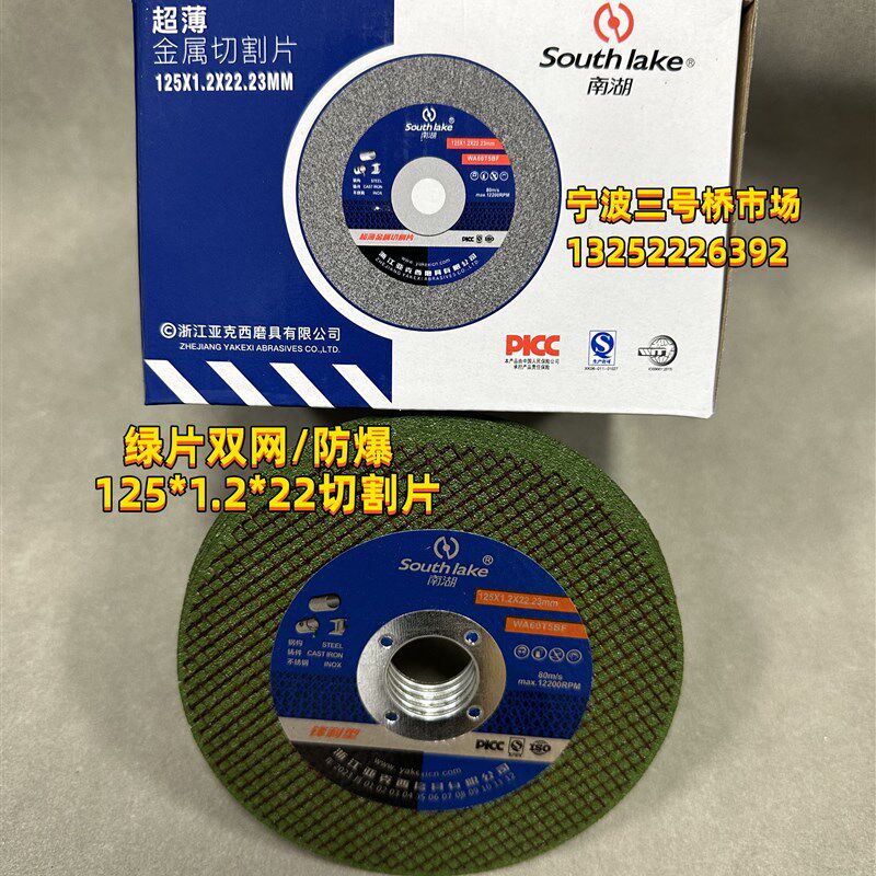 南湖125*1.2*22mm切割片不锈钢专用金属砂轮片绿片双网磨光角磨片
