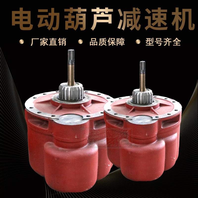 电动葫芦变速箱0.5T1T2T3T5T10T吨葫芦减速机后肚 起重天车配件