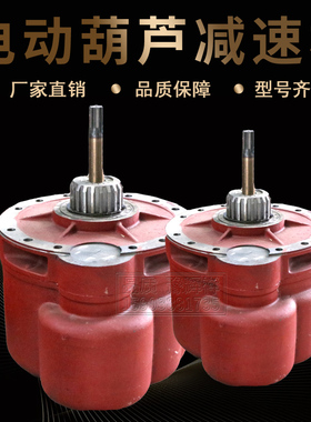 电动葫芦变速箱0.5T1T2T3T5T10T吨葫芦减速机后肚 起重天车配件