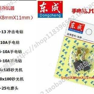 正品 J1Z 原装 东成原装 碳刷 FF05 10A手电钻配件GBM500RE