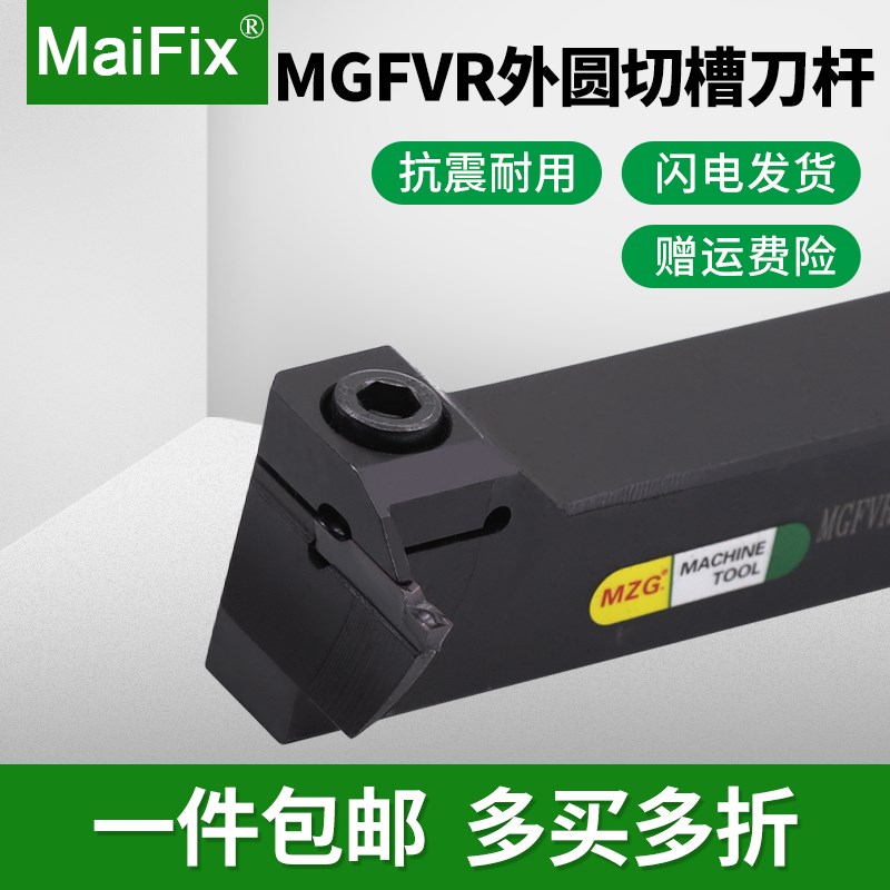 数控7字型端面切槽刀杆外圆切断车刀杆90度MGFVR/L320-24/35-T10