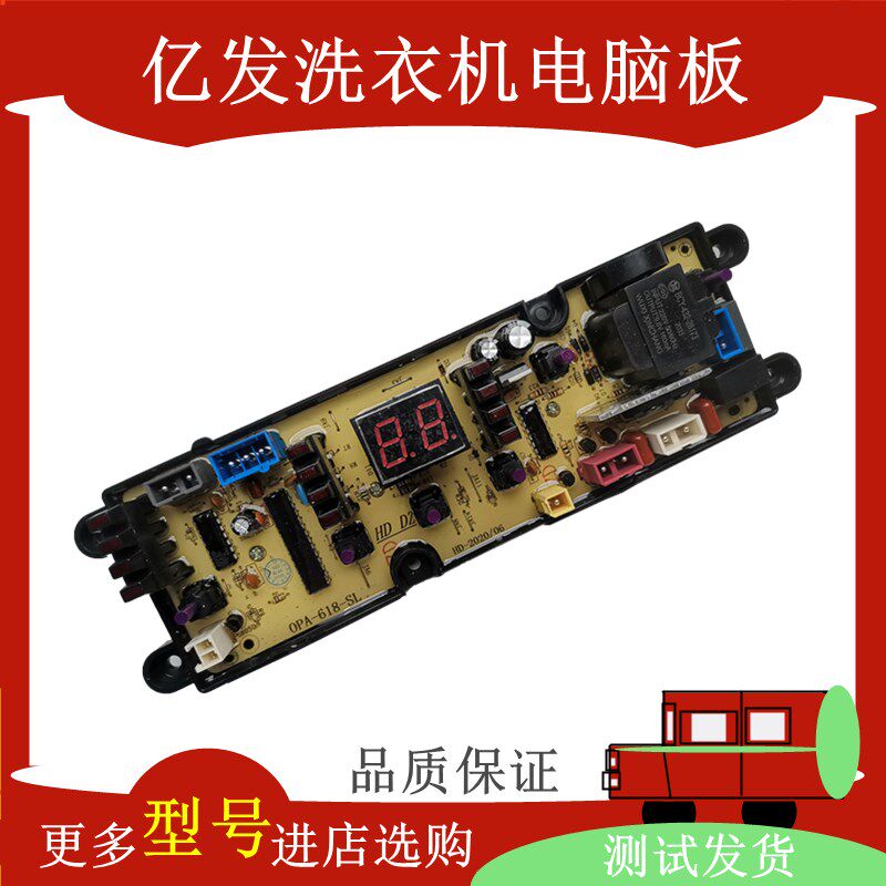 小天鹅三金阳光洗衣机电脑板XQB82-8228 8268主板程控器OP618S