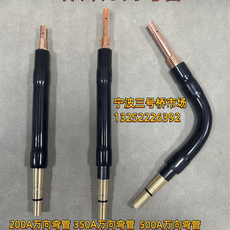 二保焊枪万向弯管气保焊机配件200A350A500A可弯曲直管鹅颈枪管