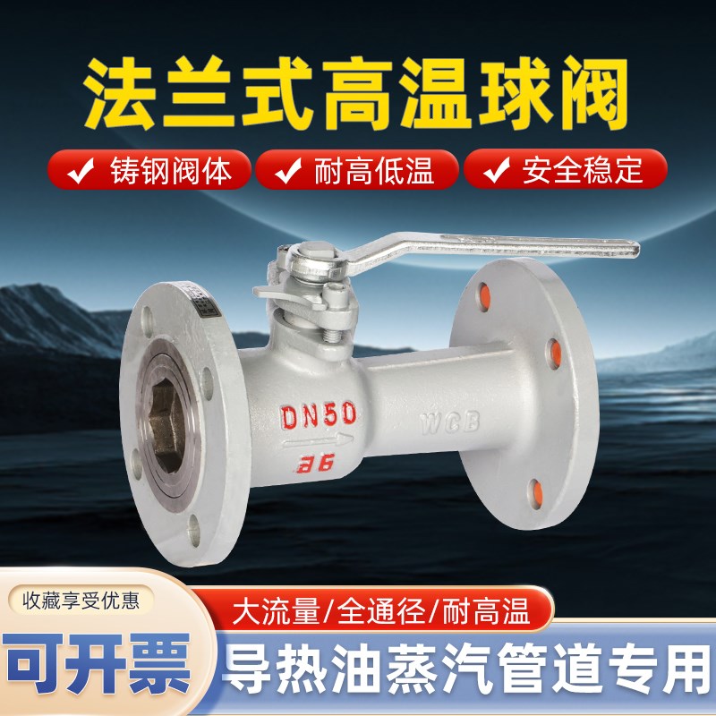 QJ41M-25C铸钢法兰高温球阀一体式排污导热油蒸汽锅炉阀门DN25 50
