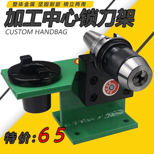 加工中心加硬锁刀座BT30/BT40/BT50电脑锣刀柄锁刀架装刀座拆刀架