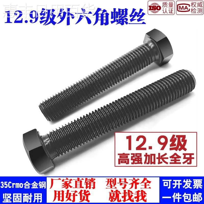 惠丰12.9级加长全牙外六角螺丝全螺纹螺栓螺杆M10M12M14M18M16M20
