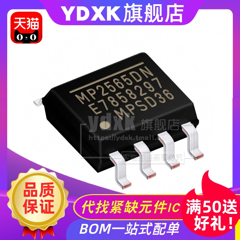 天猫| MP2565DN-LF-Z 贴片 SOIC-8 降压转换器 DC-DC芯片