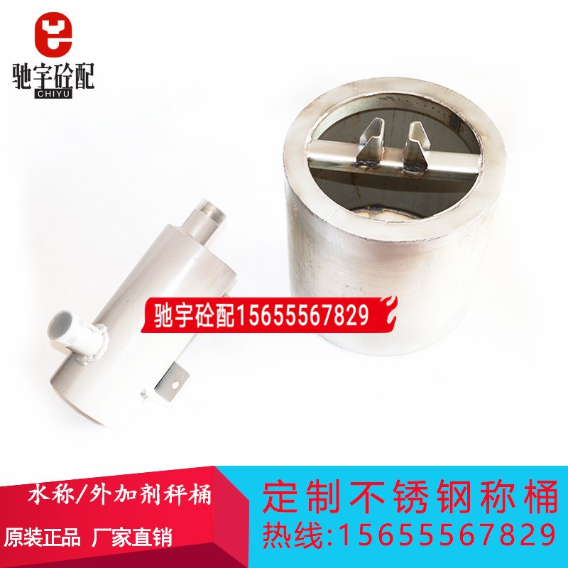 仕高玛搅拌站外加剂秤桶中联三一搅拌站计量秤称桶不锈钢桶可定制