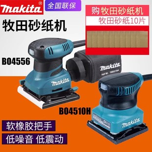 makita牧田BO4556砂纸机木工砂光机BO4510H木材抛光震动打磨机