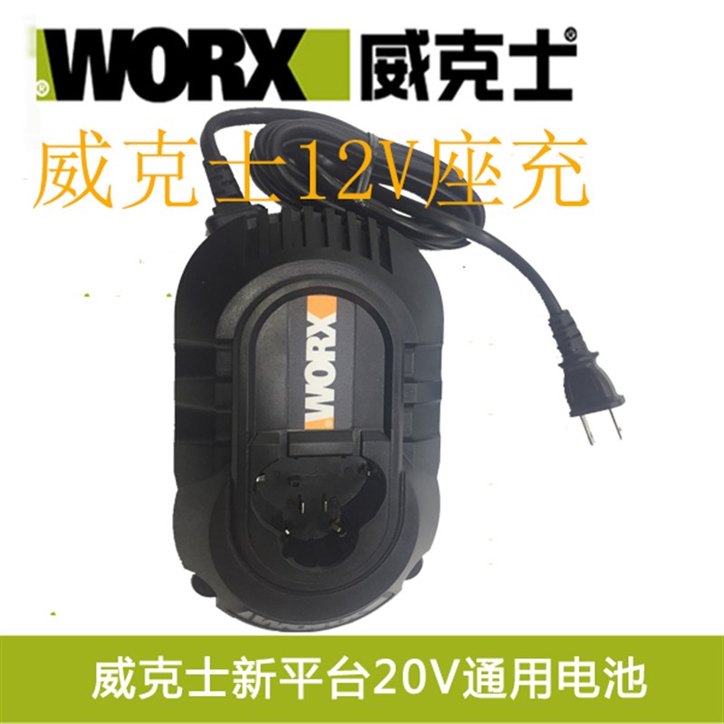 威克士12V锂电池充电电锤382充电钻540曲线锯充电器WA3854充电座