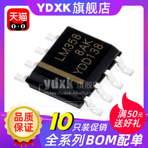 【10只】天猫|  LM358DR 低功耗 LM358 双运算放大器 贴片SOP8