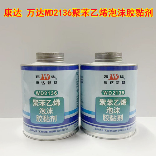 上海康达聚苯乙烯泡沫胶WD2136粘PS发泡EPE珍珠棉塑料专用700克