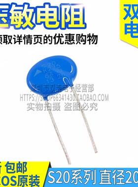 S20K140 150 175 275 300 320 350 385 420 460 510 680 压敏电阻