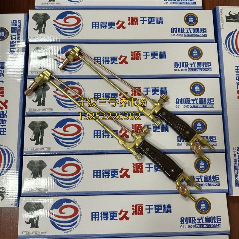 宁波久源G01-30型100型300型射吸式割炬乙炔割枪割丙烷氧气割枪