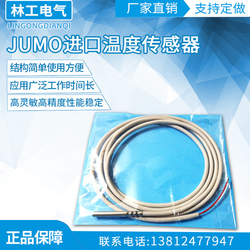 JUMO进口PT1000 PT500温度感测器 进口温度感测器 防水型铂热电阻