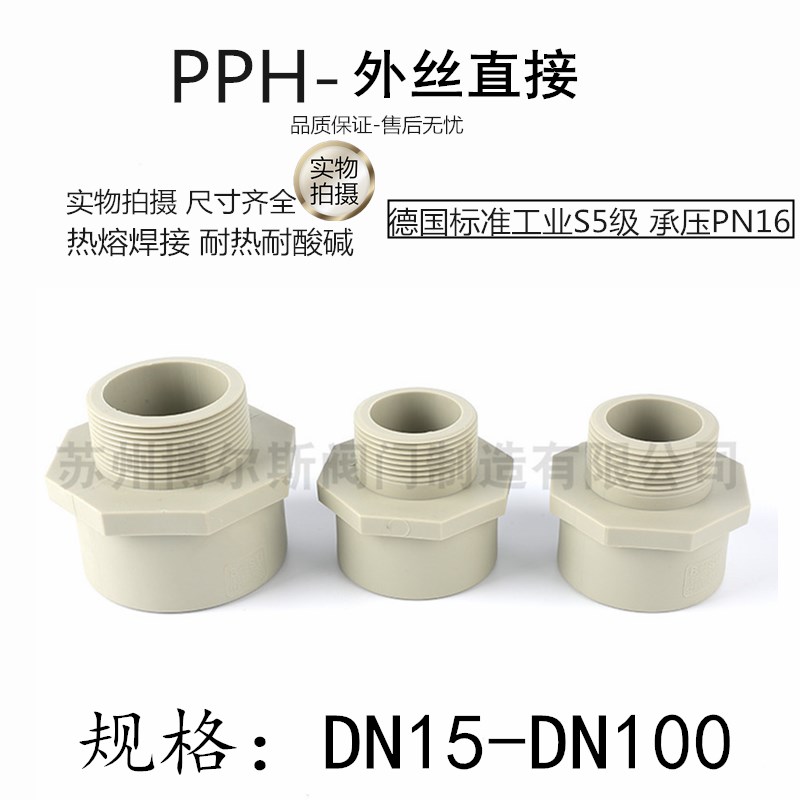 PPH外丝直接 PPR通用热熔接头 PP-H塑料外丝直接 pp热熔承插丝接