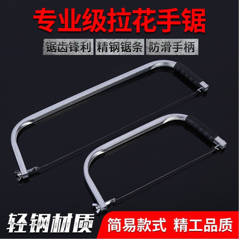 线锯子钢丝万能曲线锯多功能手拉剧据手工锯圆弧锯万用木工拉花锯