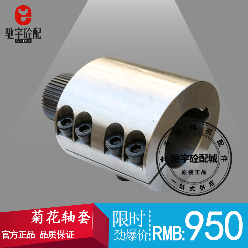 减速机连接轴套衬套耐磨仕高玛三一搅拌机站配件菊花转接联轴套