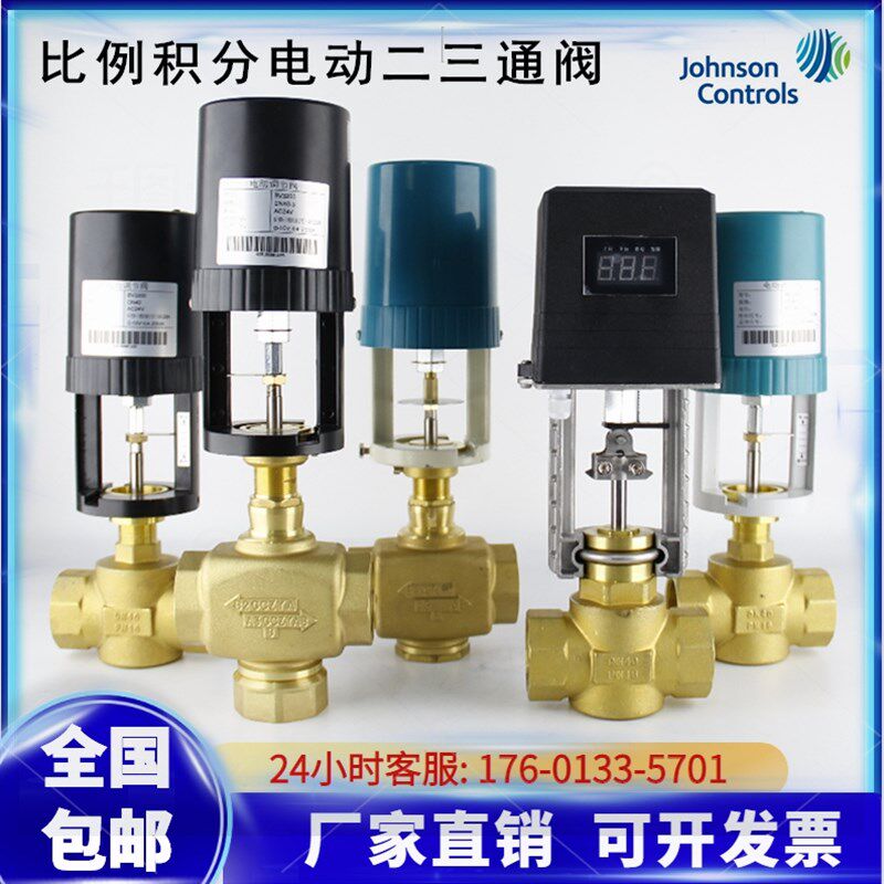 江森螺纹比例积分调节阀风机盘管黄铜丝口空调电动二通水阀VA3100