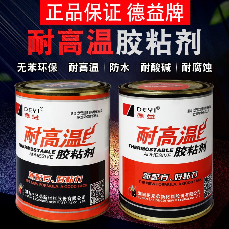 正品德益耐高温胶粘剂DY-E802环氧树脂AB胶金属陶瓷铁件强力胶水