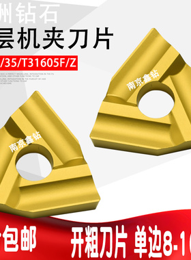 合金涂层机夹刀片CN25/CN35/T31605F/T31605FZ普通机夹刀开粗