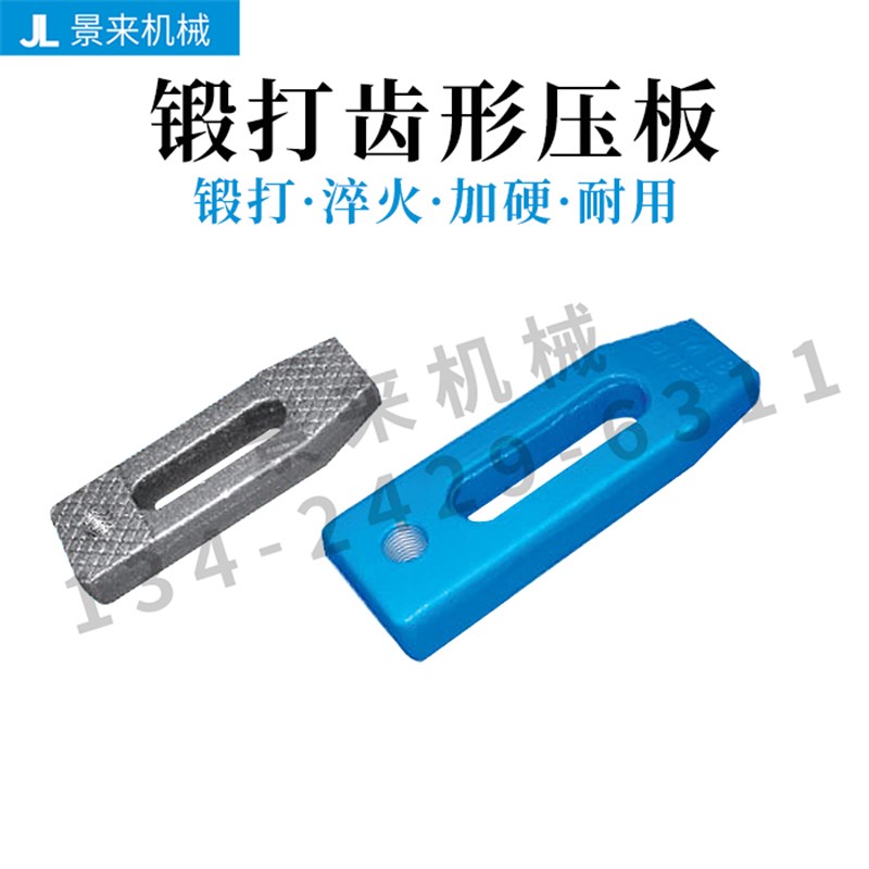 锻打齿形压板注塑机可调节加硬模具M10M12AM14M16AM18M20M24DM30D