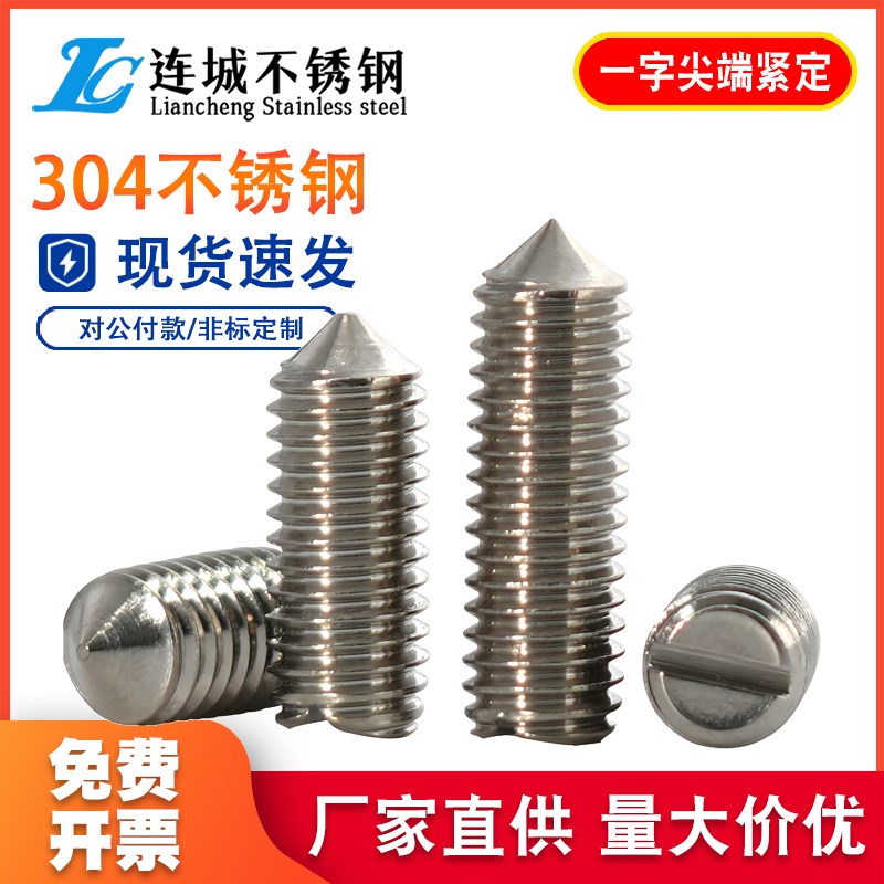 M2M3M4M5M6M8M10304不锈钢开槽紧定螺钉一字平端机米止付无头顶丝