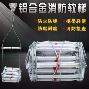 家用防火高空救援工程攀爬梯钢丝绳软梯绳梯消防逃生软梯铝合金梯