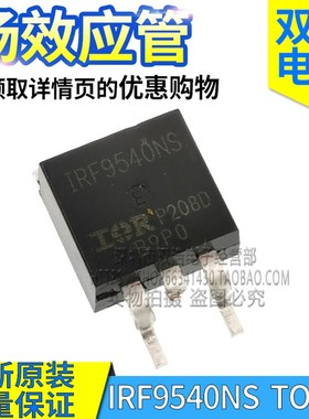 IRF9540NS/9530NS/9640S/540NS/640NS 场效应管 全新原装 TO-263