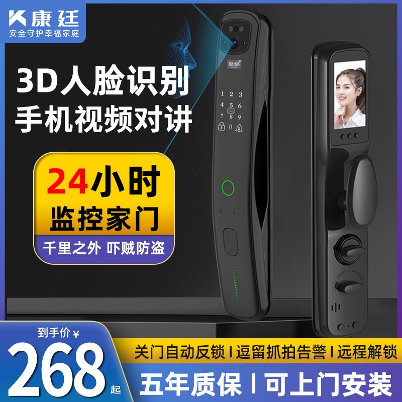 全自动指纹锁家用防盗门电子密码锁人脸识别入户智能门锁十大品牌