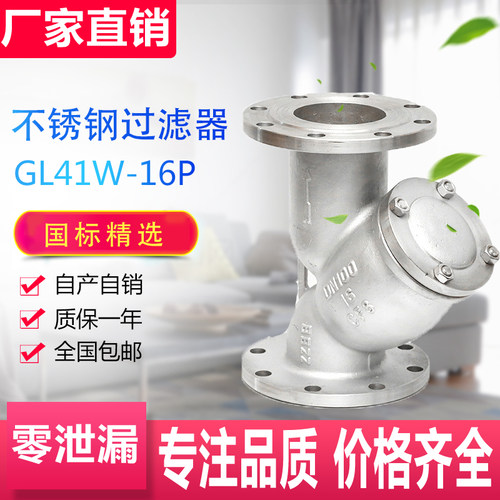 304不锈钢法兰Y型过滤器GL41W16P高温蒸汽DN15 20 32 40150