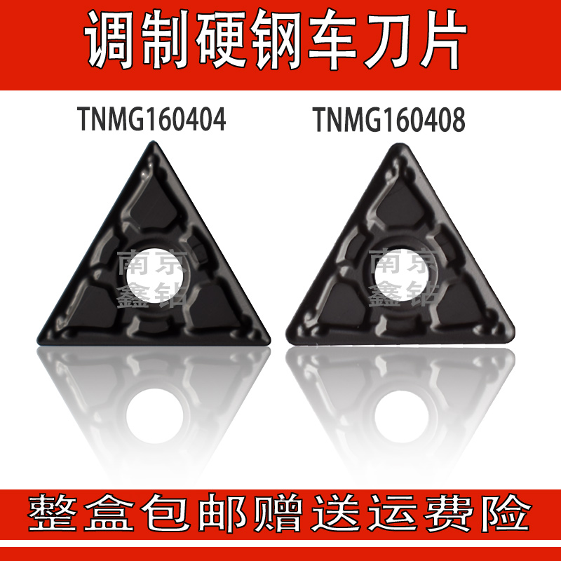 数控刀片三角形外圆车刀刀粒TNMG160404/TNMG160408 调制硬钢专用