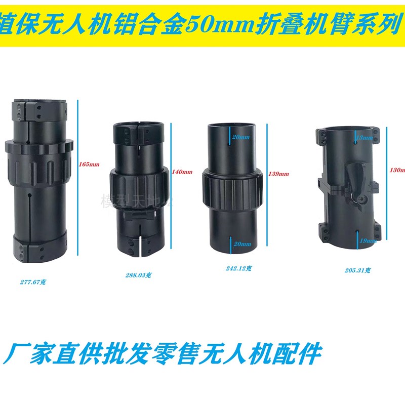 升级D50MM管径 植保机横折叠件 自锁防虚位折叠机臂 农用植保配件