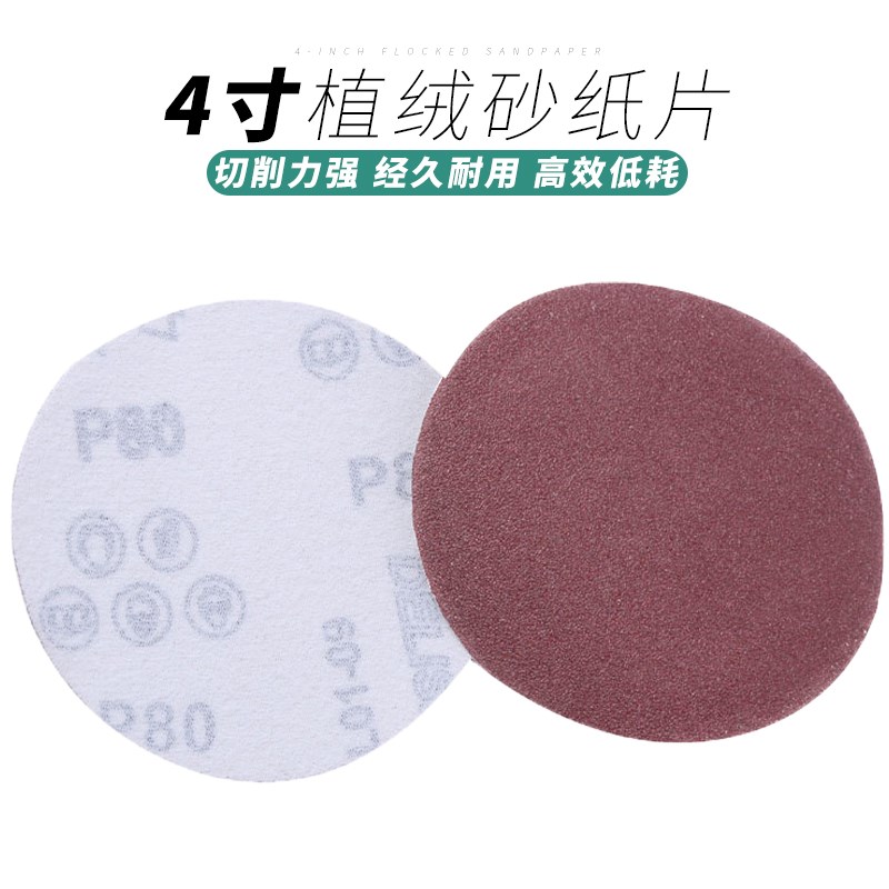 红砂5寸4寸植绒砂纸片圆盘自粘砂纸圆形打磨砂纸干磨机拉绒抛光片