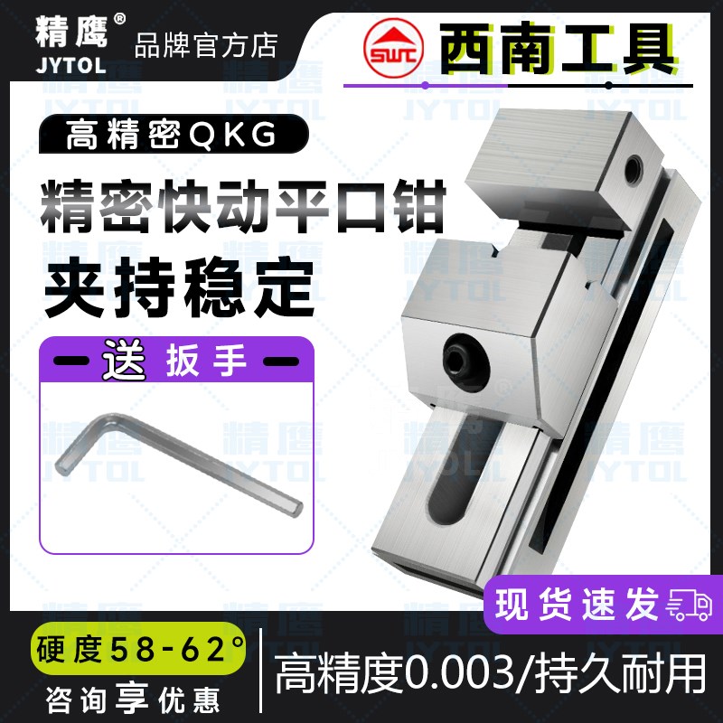 QKG西南工具精密平口钳小型磨床批士CNC钻铣床1寸-8寸直角台钳