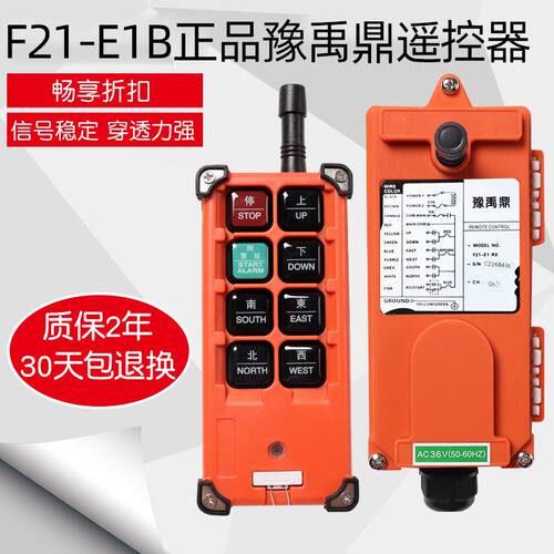 行车无线遥控器F21-E1B电动葫芦遥控器工业遥控器天车禹鼎遥控器