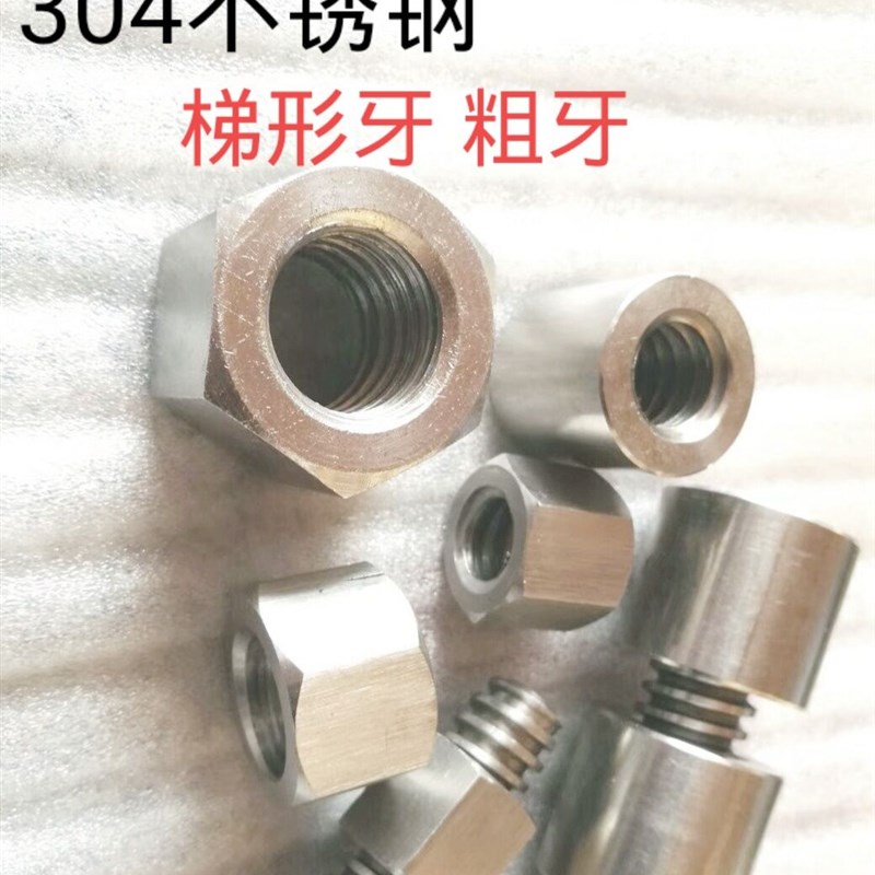 304不锈钢梯形丝杆T型螺母粗牙六角螺帽Tr12T14T16T20*4T25T30T32