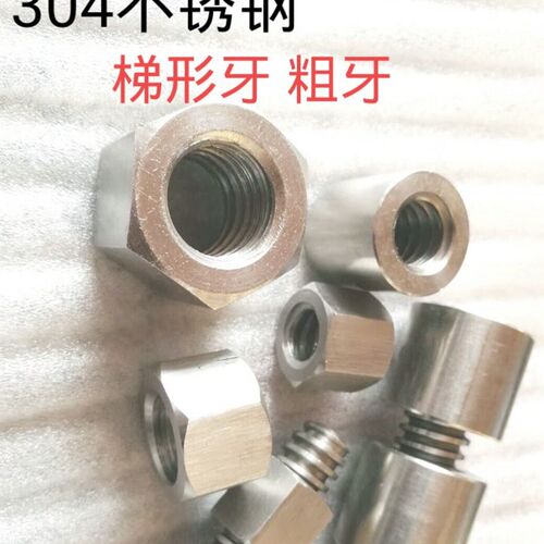 304不锈钢梯形丝杆T型螺母粗牙六角螺帽Tr12T14T16T20*4T25T30T32