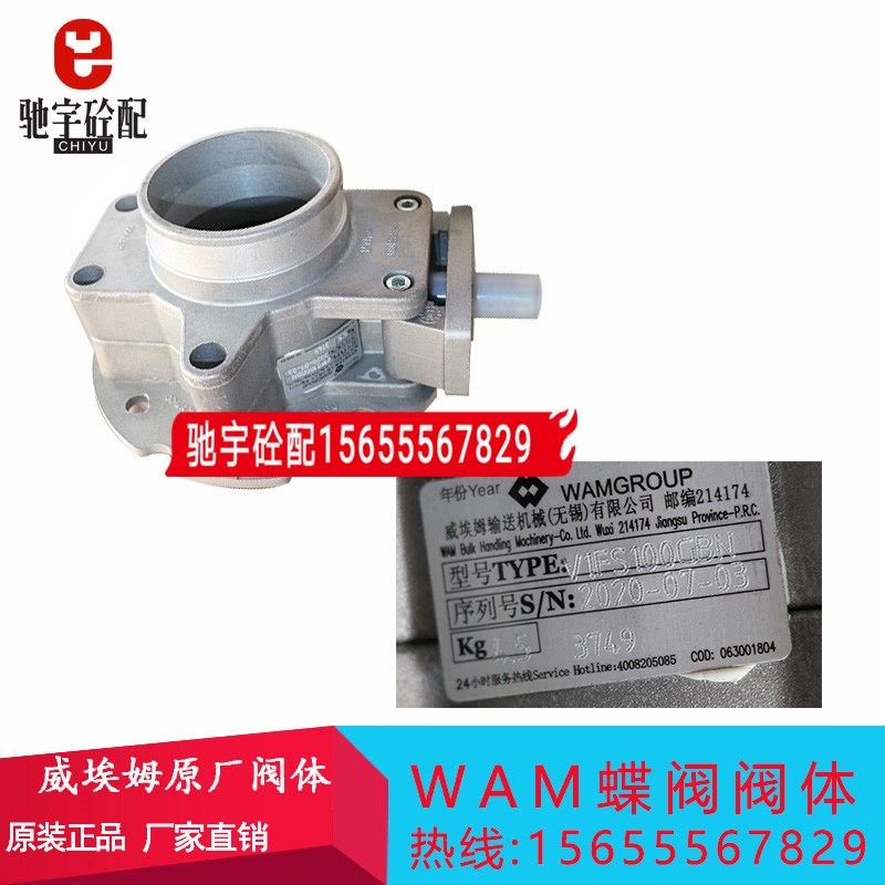 原装正品WAM威埃姆蝶阀气动粉料V1FS/V2FS150/200/300/350WAM蝶阀
